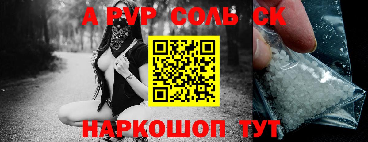 APVP Соль  Alpha PVP Соль  Знаменск  A PVP  Вход с VPN  даркнет сайт  APVP Соль 