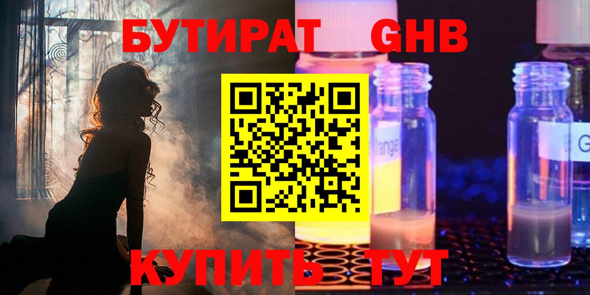 Знаменск  Бутират бутик  Вход с VPN 