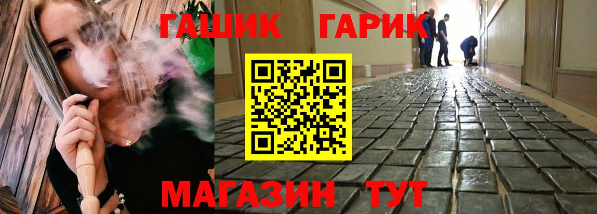 Знаменск  ГАШ гашик  Вход с VPN  ГАШИШ 40% ТГК 