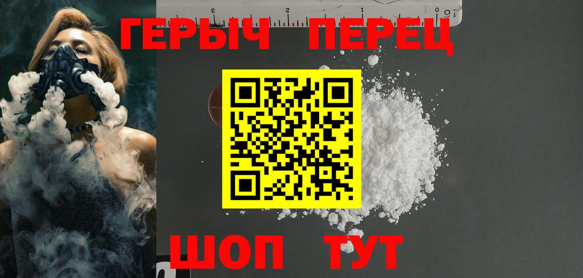 Знаменск  ГЕРОИН VHQ  Вход с VPN 