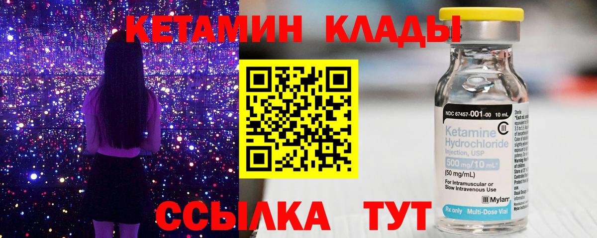 КЕТАМИН VHQ Знаменск