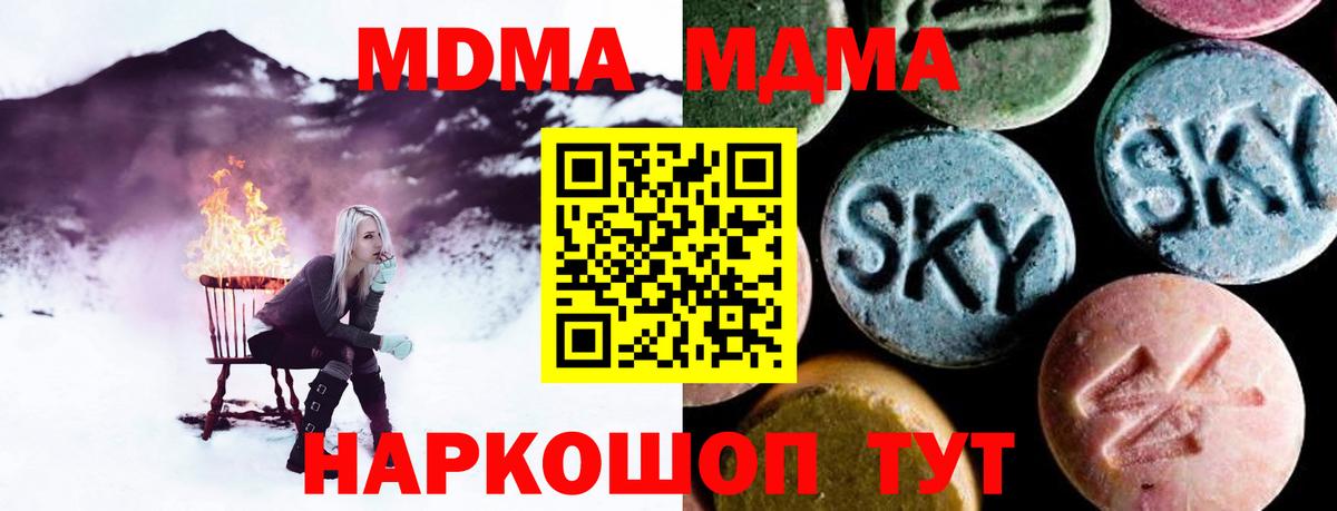 Знаменск  МДМА  Вход с VPN  MDMA crystal  МДМА кристаллы 