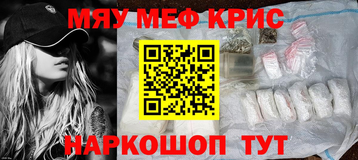 МЯУ-МЯУ мука  Мефедрон  Знаменск  Вход с VPN  МЯУ-МЯУ 