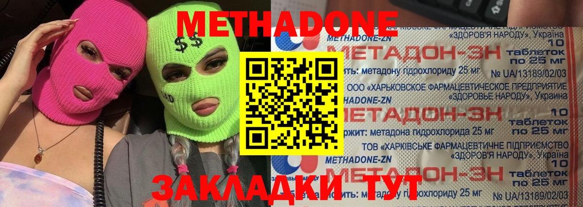 Знаменск  МЕТАДОН methadone  Вход с VPN  Метадон мёд 