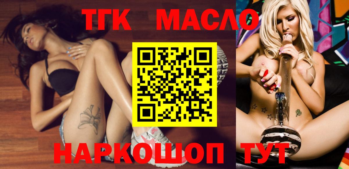 ТГК гашишное масло Знаменск